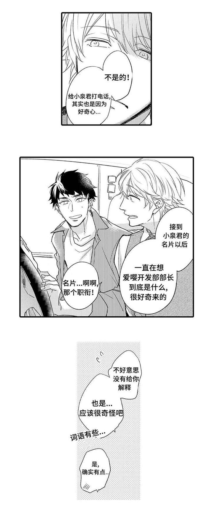 名片的出血线怎么设置漫画,第2章：急事3图