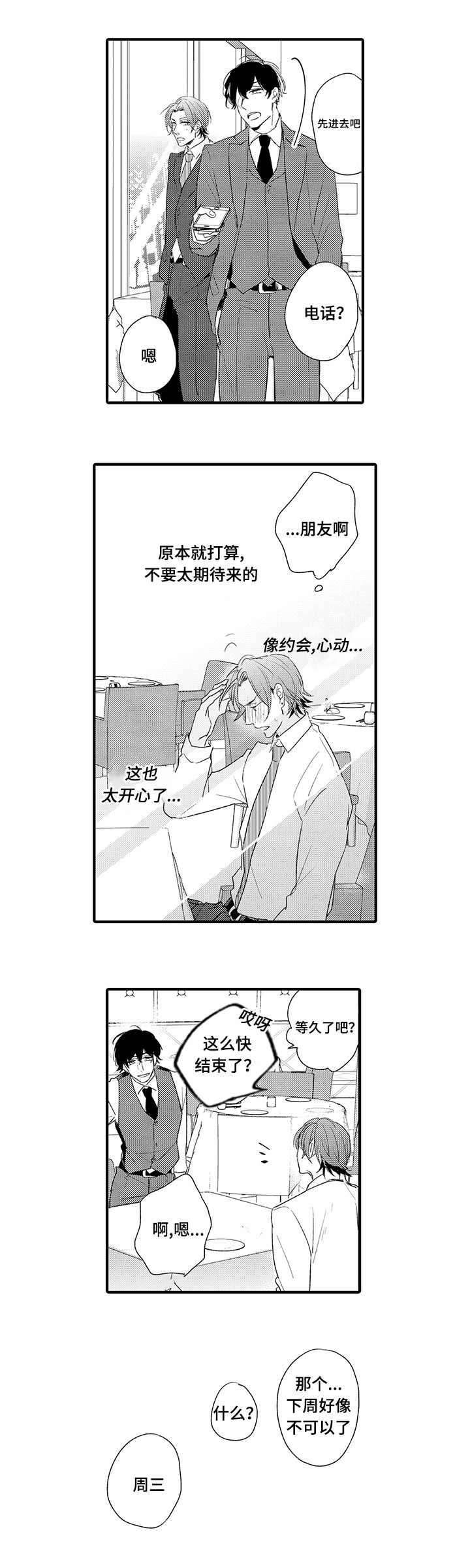 名片的真相漫画,第15章：联系3图