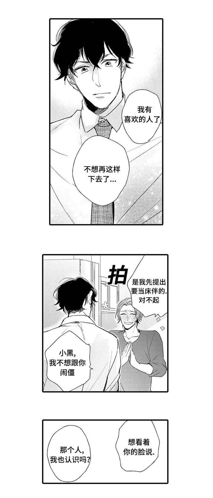 名片的真相漫画,第16章：原因3图