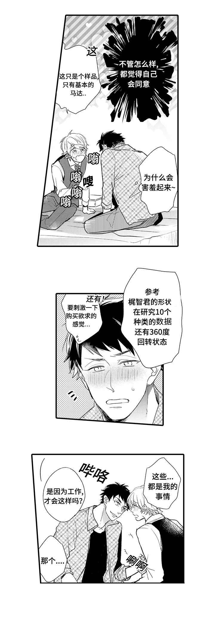 名片的真相漫画,第5章：喜欢1图