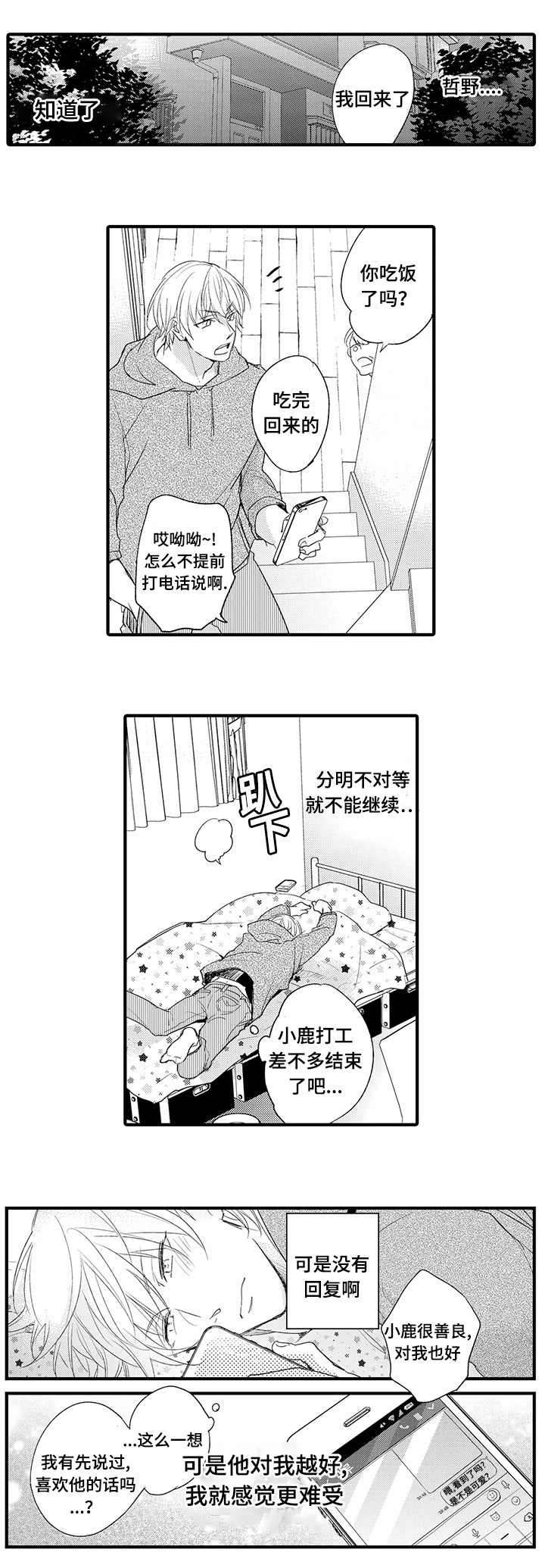 名片的真相漫画,第18章：被甩了1图