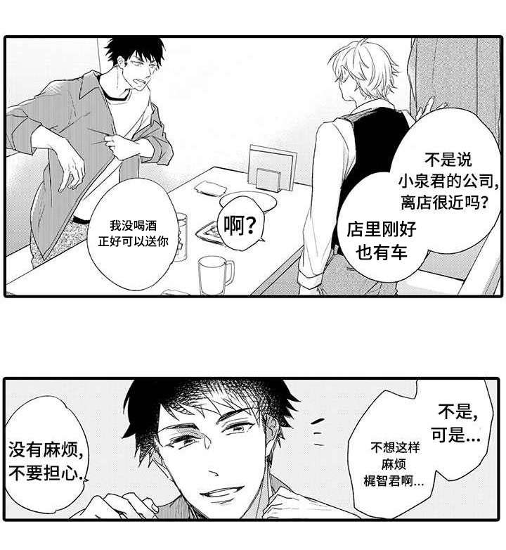 名片的真相漫画,第2章：急事4图