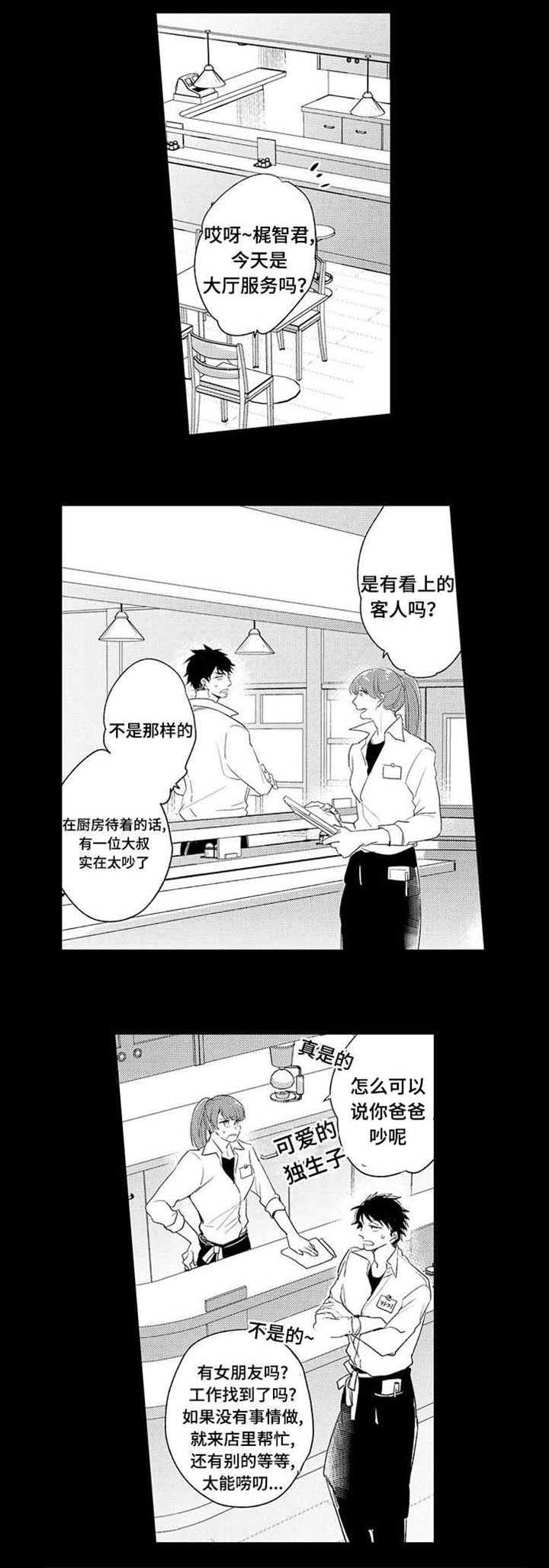 名片的真相漫画,第1章：开发部部长2图