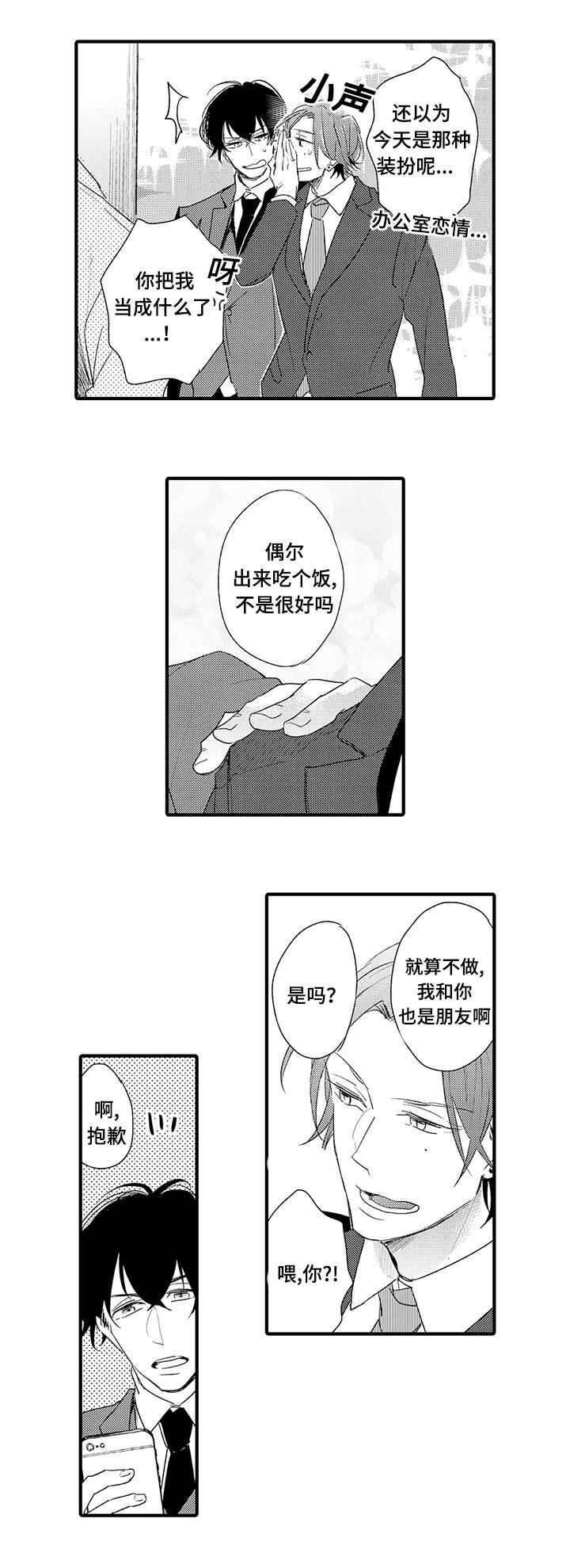 名片的真相漫画,第15章：联系2图