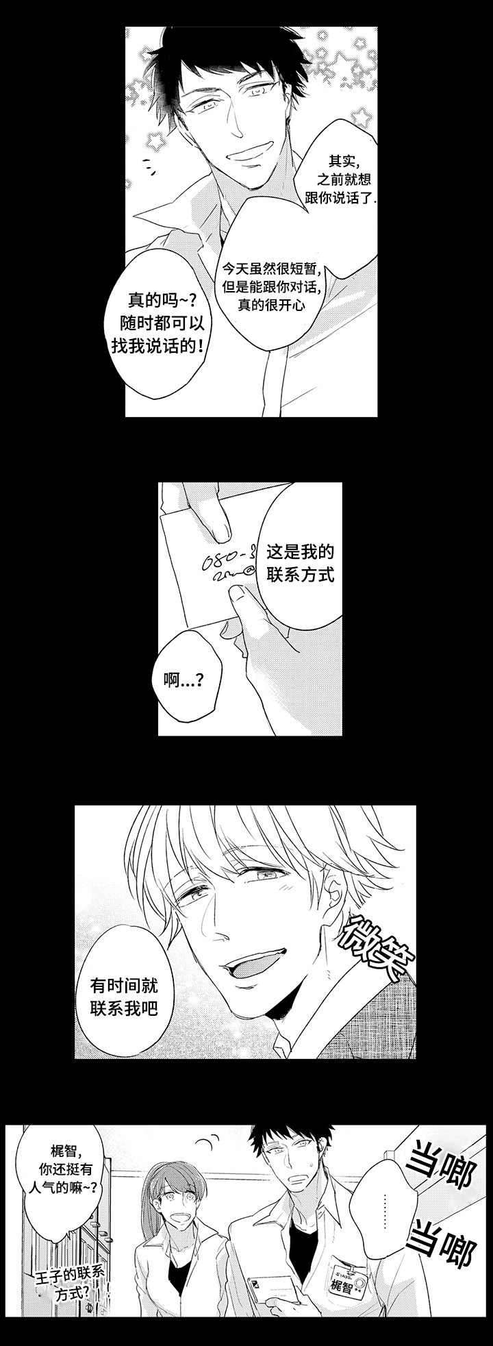 名片骗局揭秘漫画,第1章：开发部部长1图