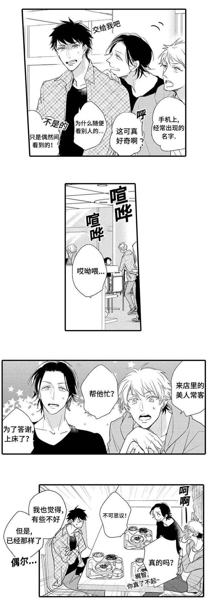 名片的真相漫画,第4章：检验产品3图