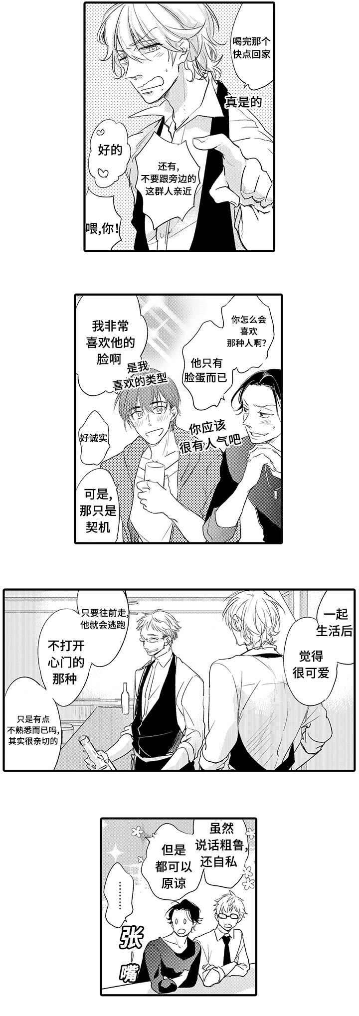名片起源漫画,第12章：喝酒4图