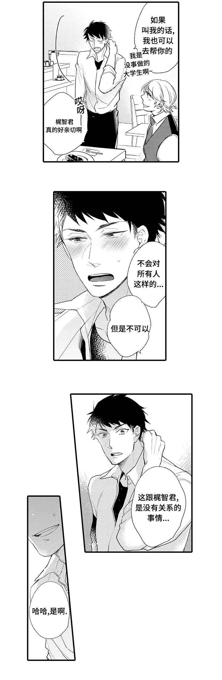 名片的公司名字放哪个位置比较好漫画,第6章：再相见3图