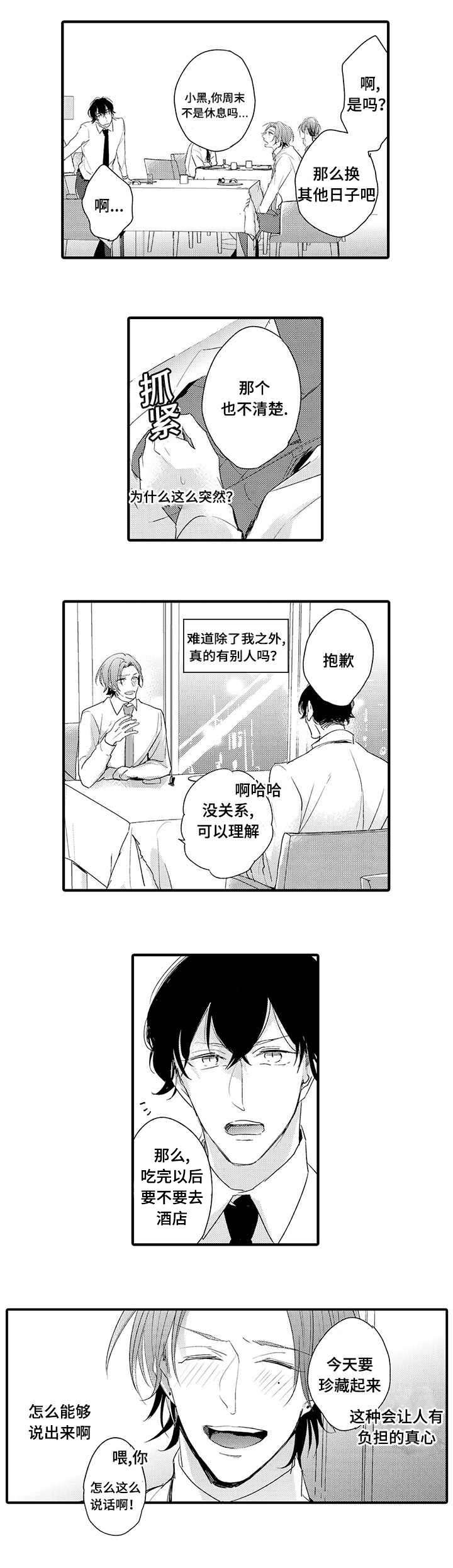 名片的真相漫画,第15章：联系4图