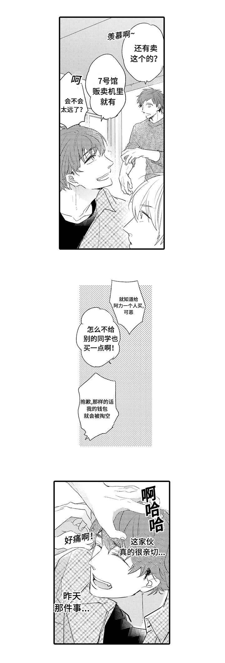 名片的真相漫画,第18章：被甩了2图