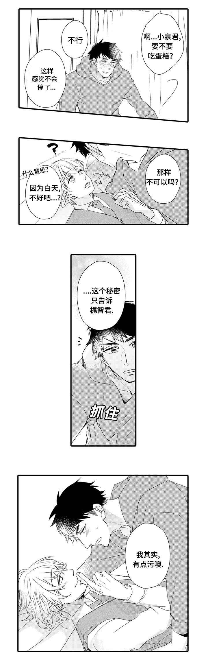 名片的二维码一般放在哪一面漫画,第10章：想要了解你3图