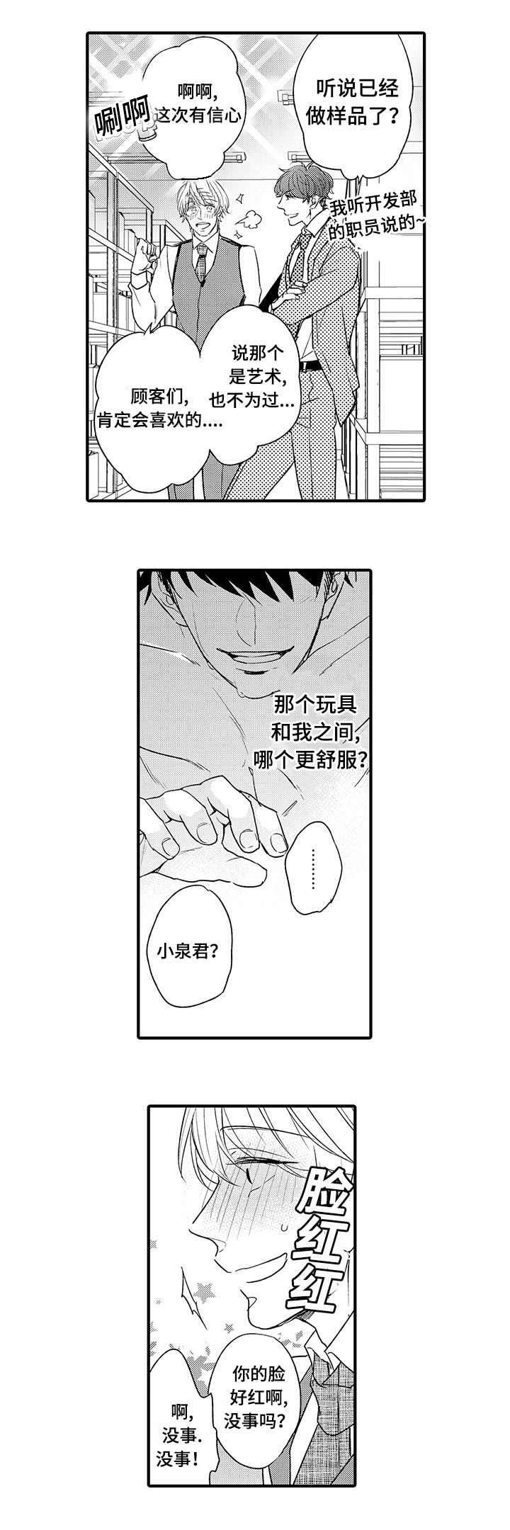 名片的真相漫画,第7章：一点也不帅2图