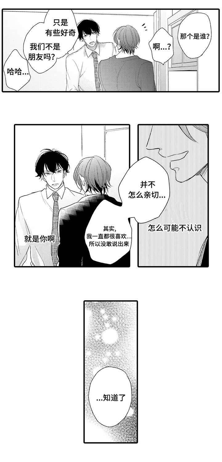 名片的真相漫画,第16章：原因4图