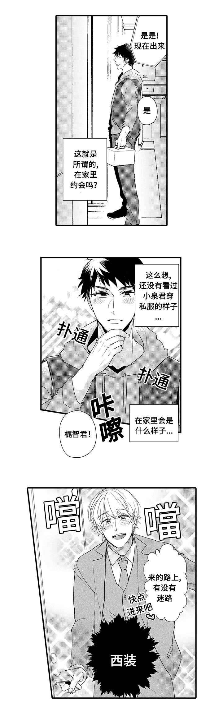 名片的地址图标怎么做漫画,第9章：和解1图