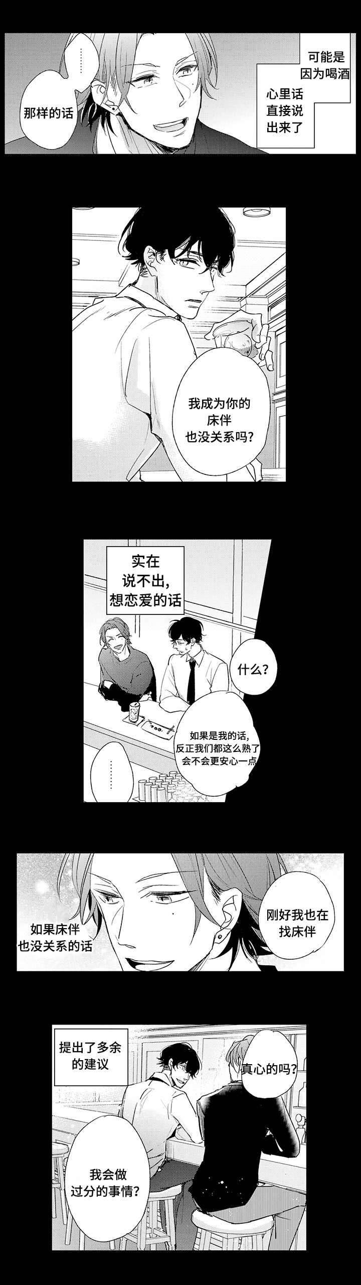 名片的二维码一般放在哪一面漫画,第14章：过分的事5图