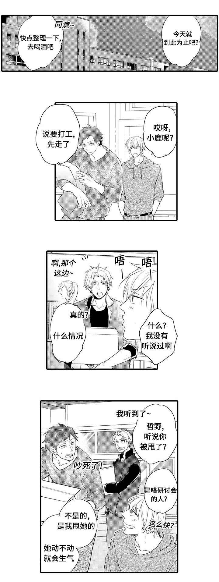 名片的真相漫画,第18章：被甩了4图