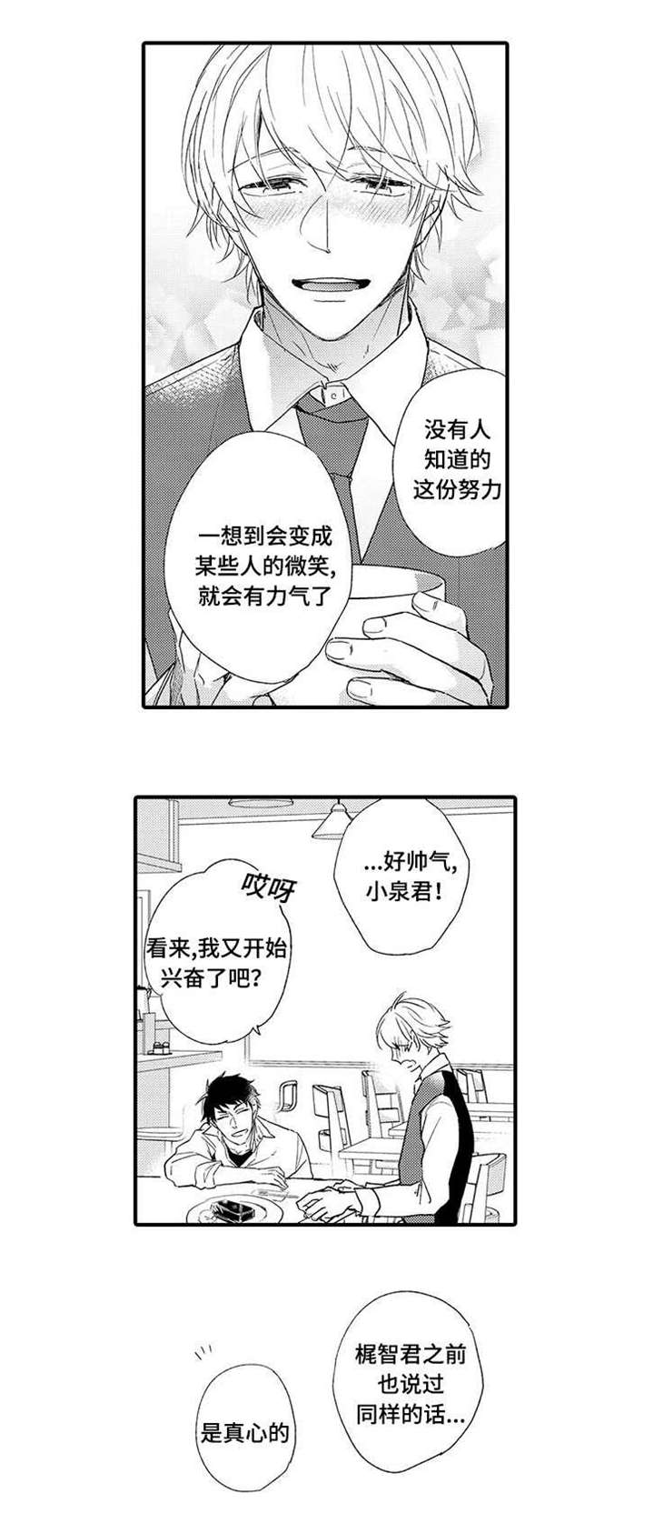 名片的公司名字放哪个位置比较好漫画,第6章：再相见2图