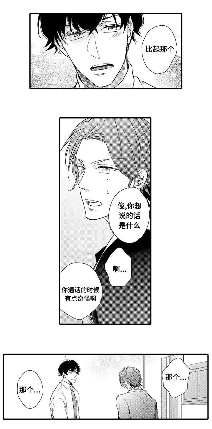 名片的真相漫画,第16章：原因2图