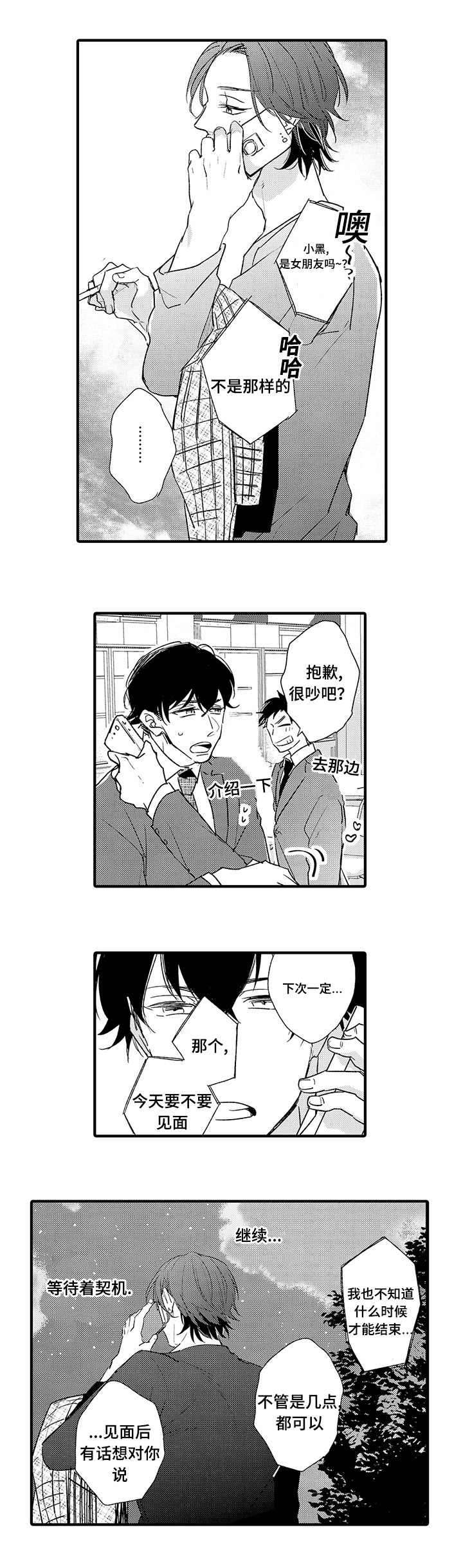 真实名片漫画,第15章：联系3图