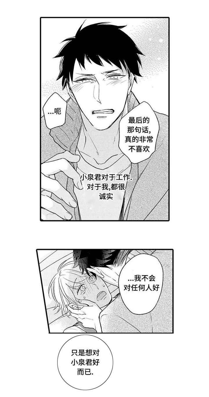 名片的真相漫画,第9章：和解3图