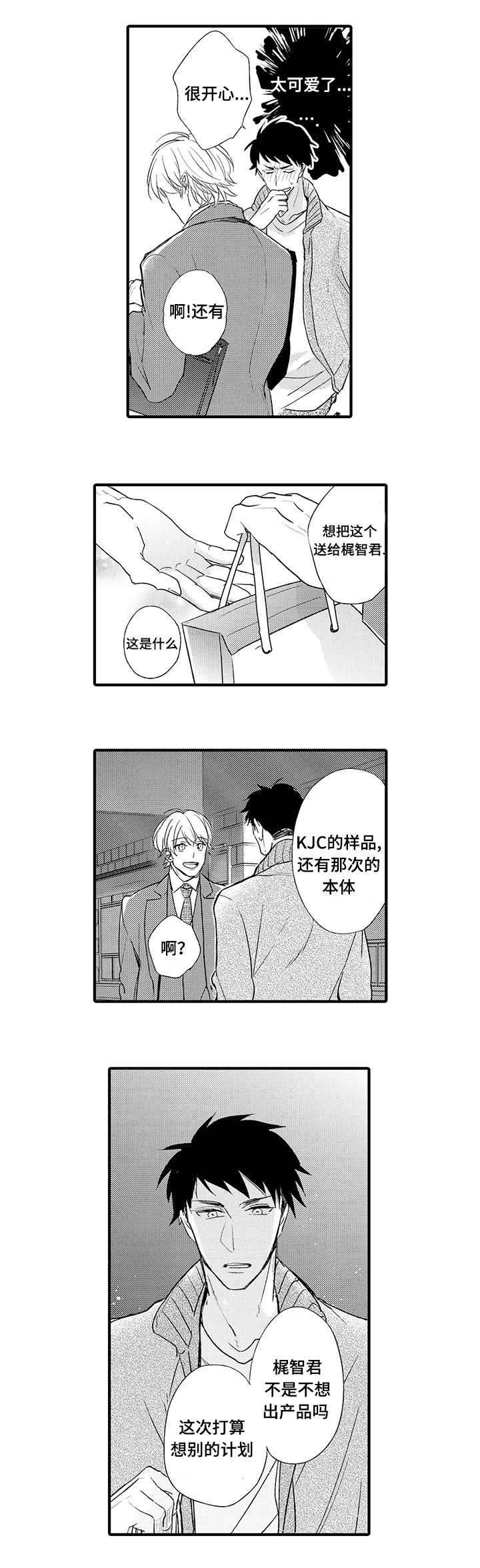 名片的真相漫画,第8章：聊聊4图