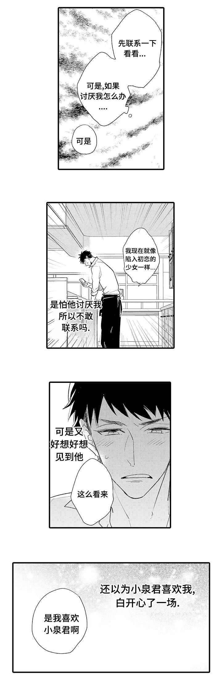 名片真实照片漫画,第6章：再相见3图