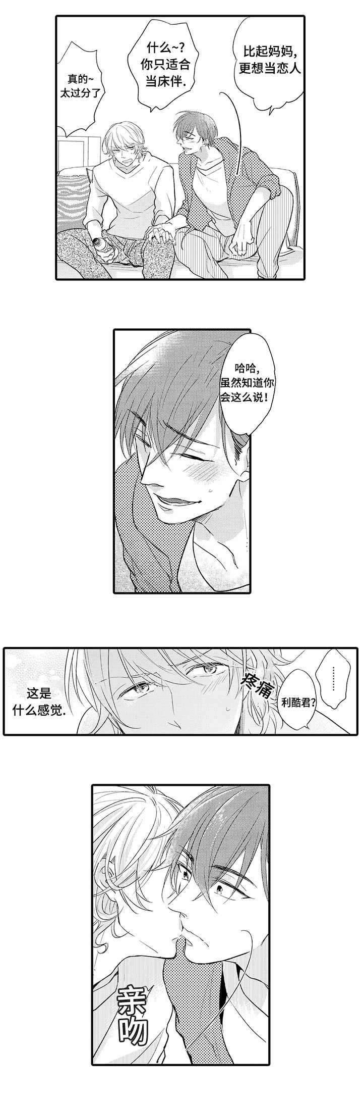 名片的制作教程漫画,第12章：喝酒1图