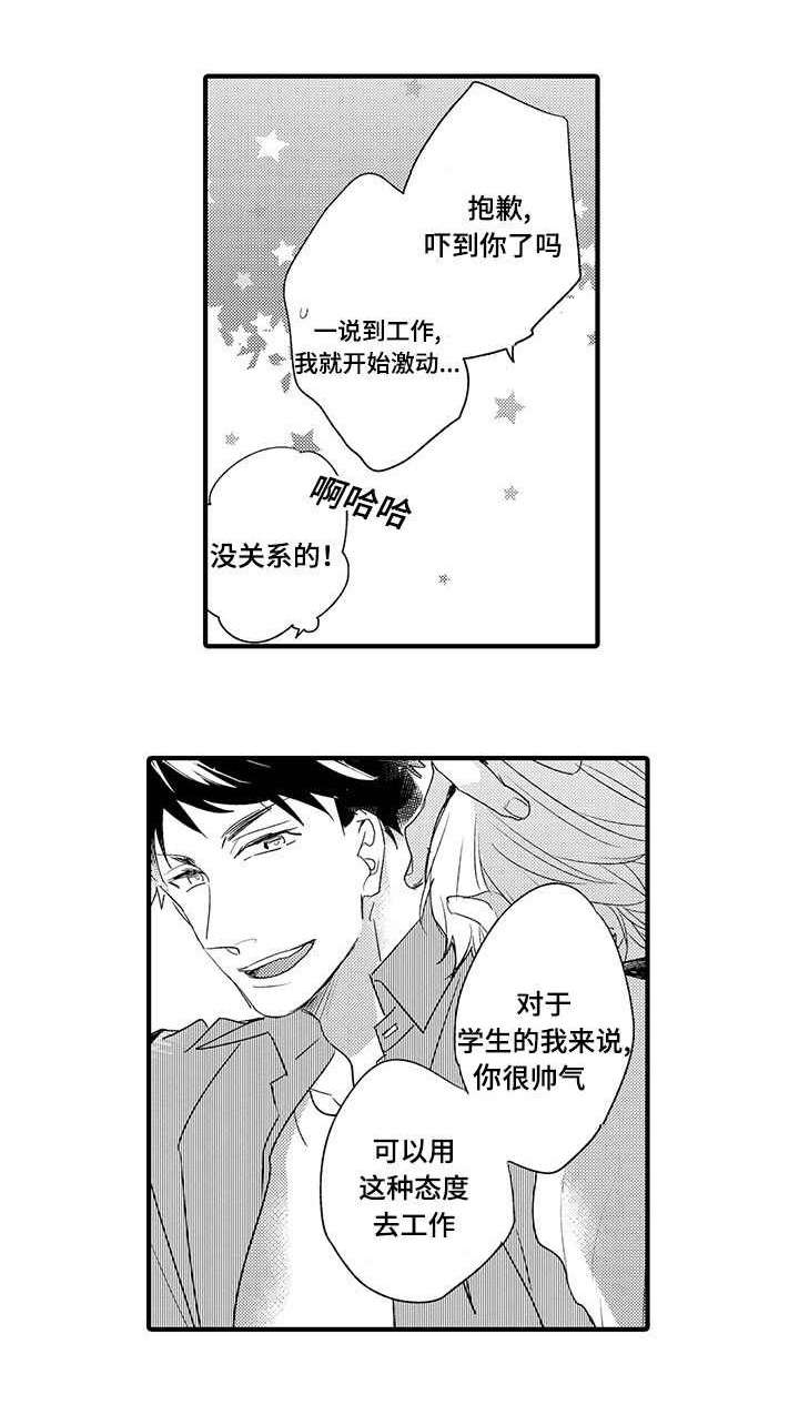 名片真实照片漫画,第3章：休息一下1图