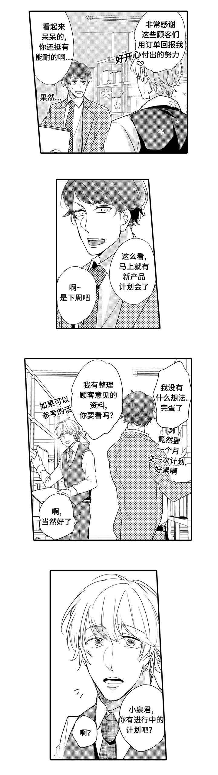 名片的真相漫画,第7章：一点也不帅1图