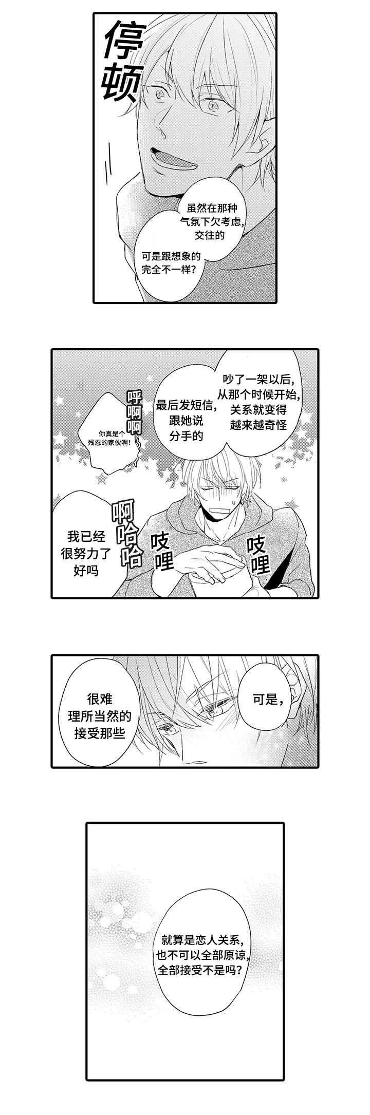 名片的真相漫画,第18章：被甩了5图