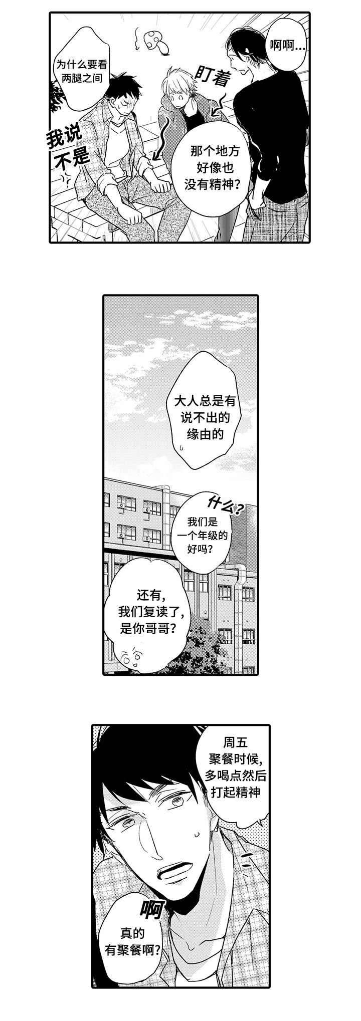 名片的真相漫画,第7章：一点也不帅3图