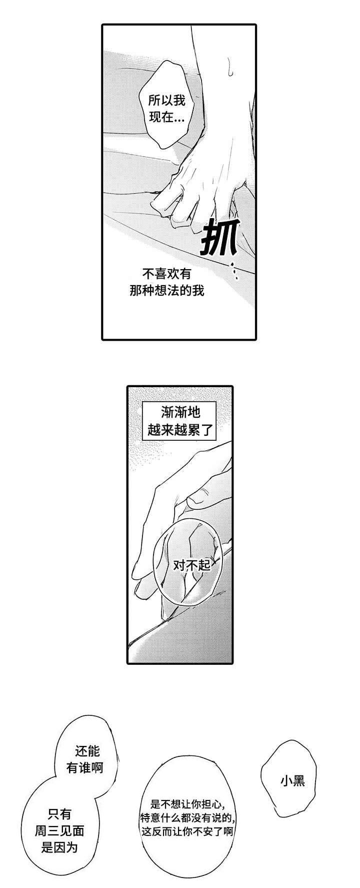 名片的真相漫画,第16章：原因5图
