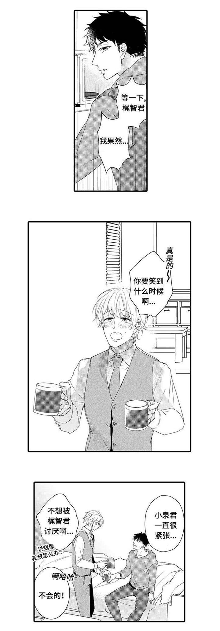 名片的二维码一般放在哪一面漫画,第10章：想要了解你3图
