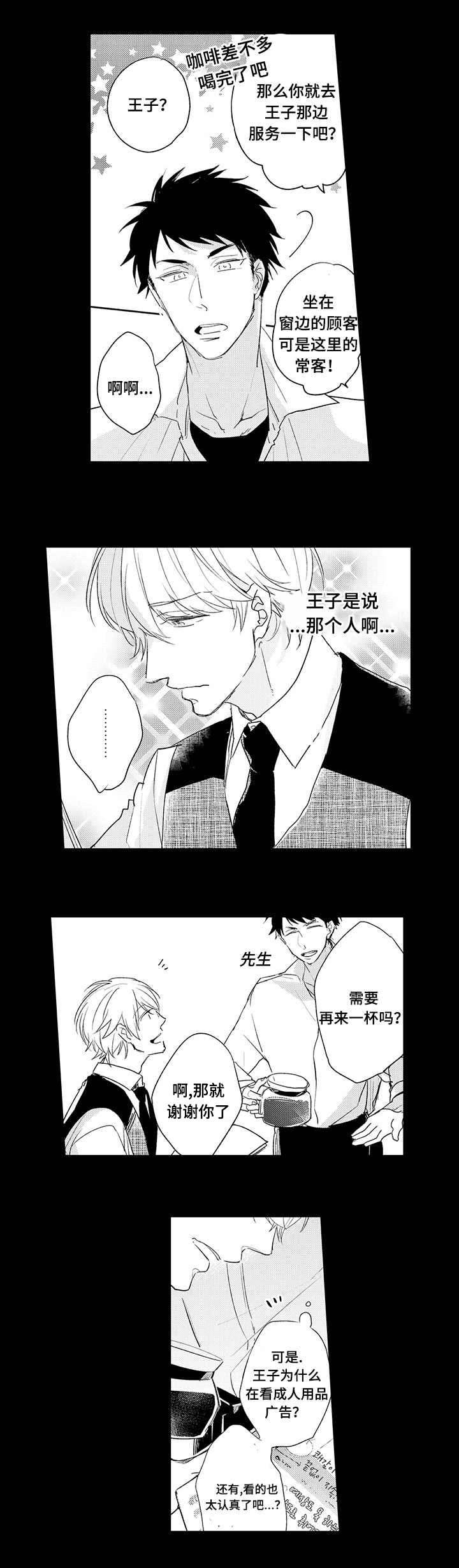 名片的真相漫画,第1章：开发部部长3图