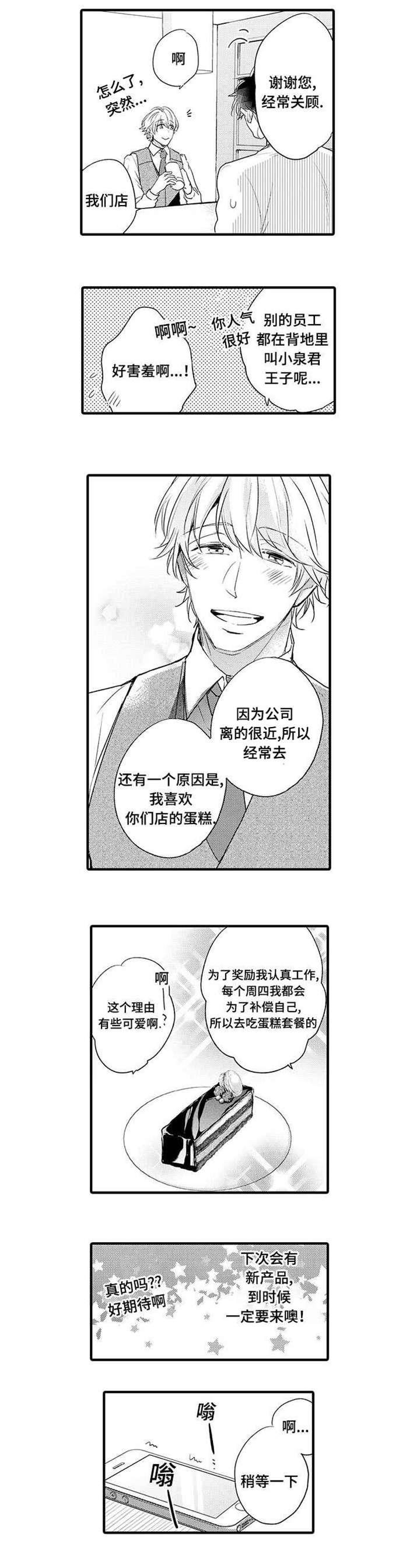 名片的真相漫画,第2章：急事1图