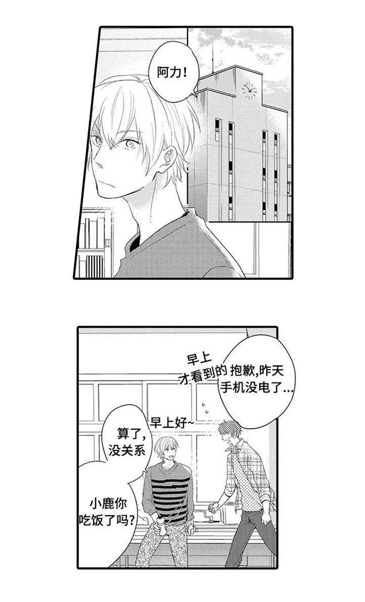 名片的真相漫画,第18章：被甩了2图