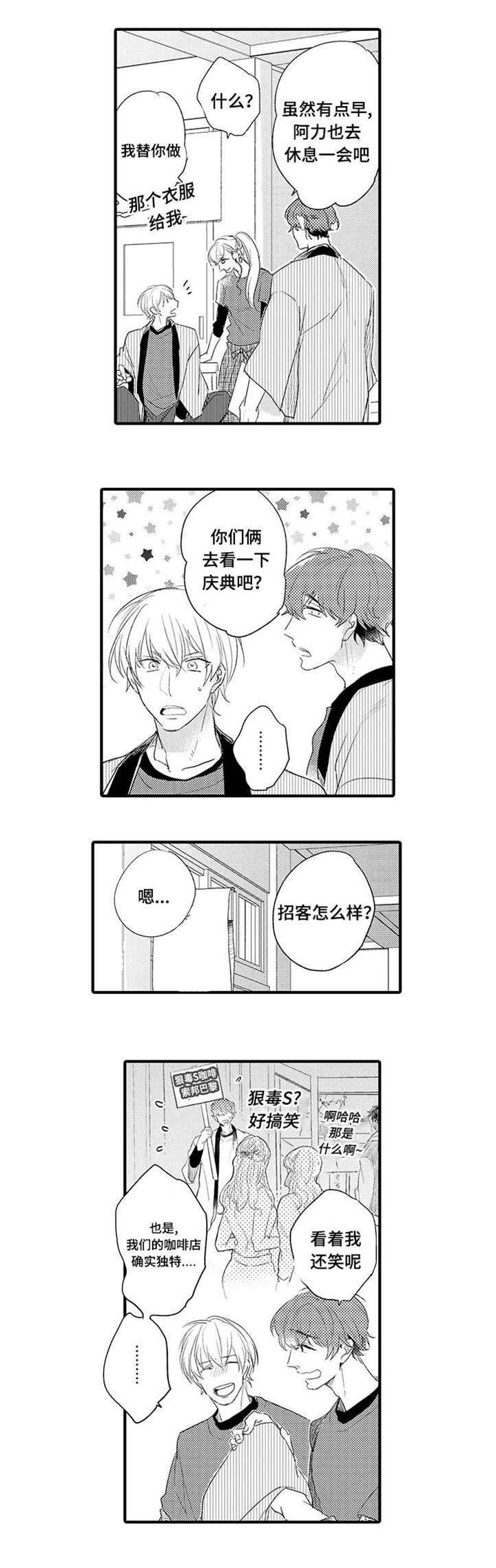 名片的真相漫画,第19章：解开误会4图