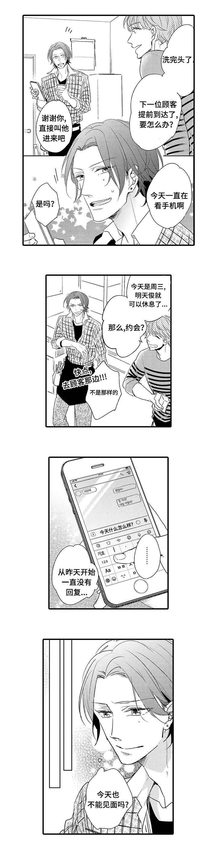 真实名片漫画,第15章：联系1图