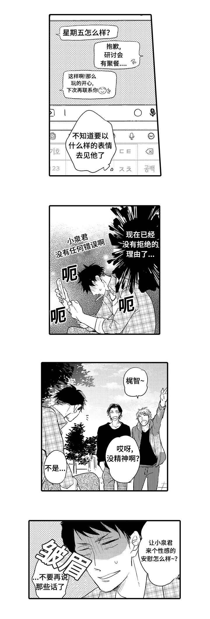名片的真相漫画,第7章：一点也不帅2图