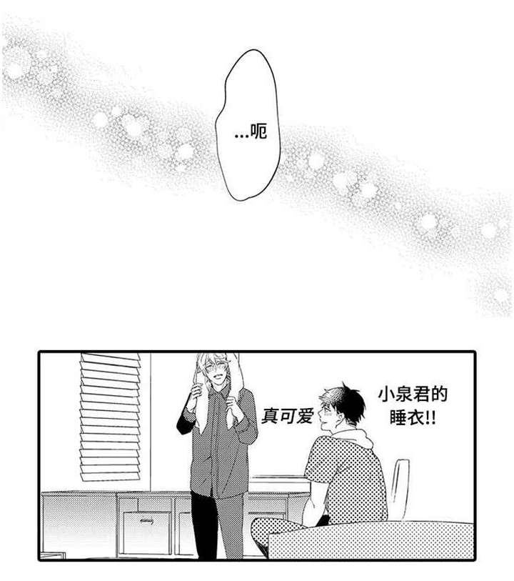 名片的真相漫画,第11章：花美男1图