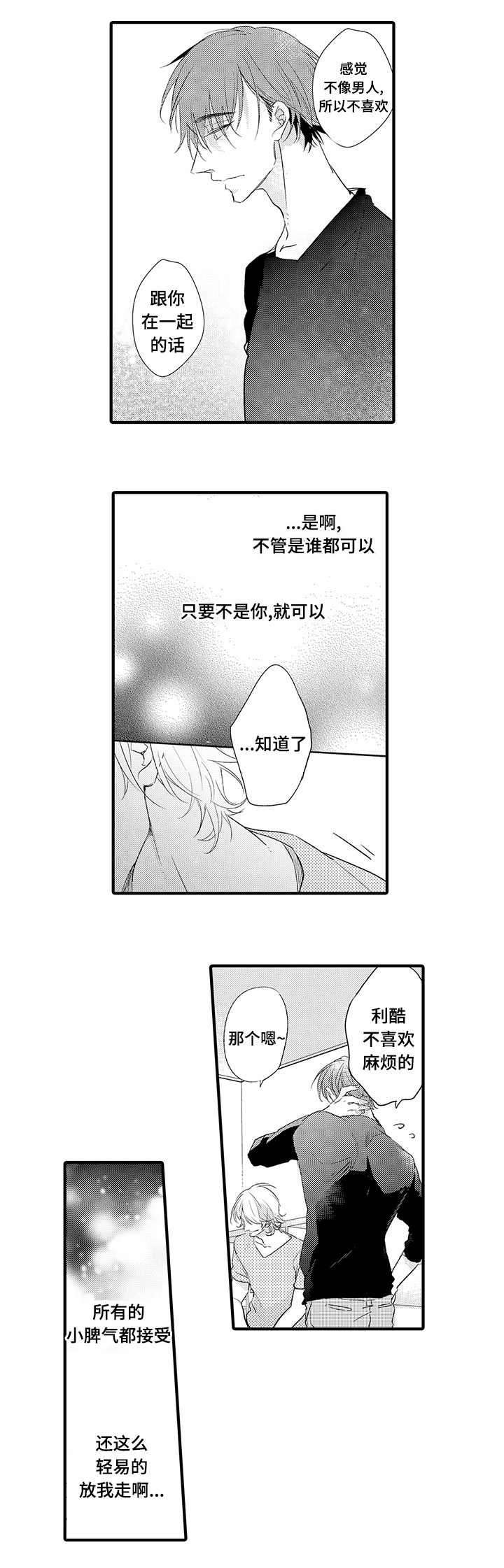 名片真实照片漫画,第13章：说谎5图