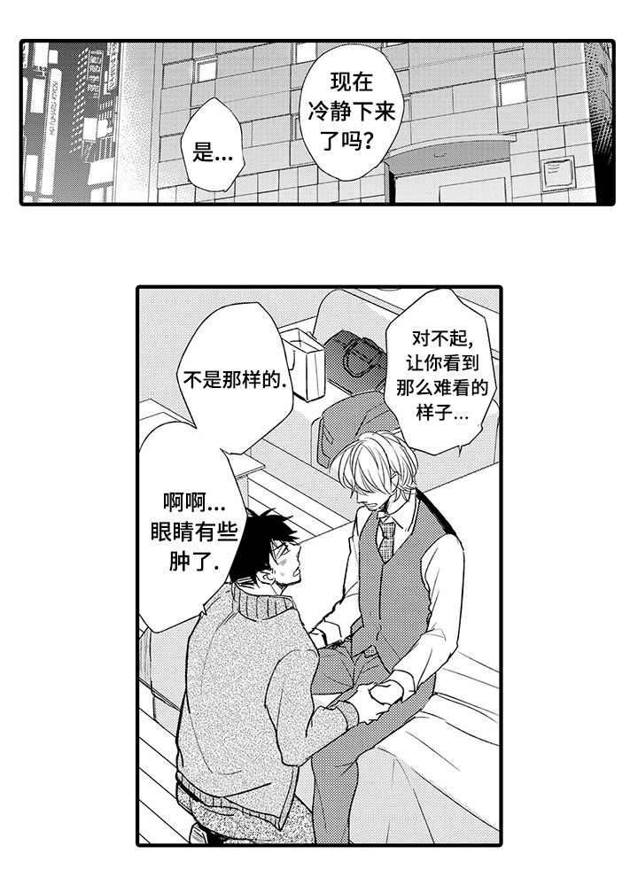 名片的颜色和禁忌漫画,第8章：聊聊4图