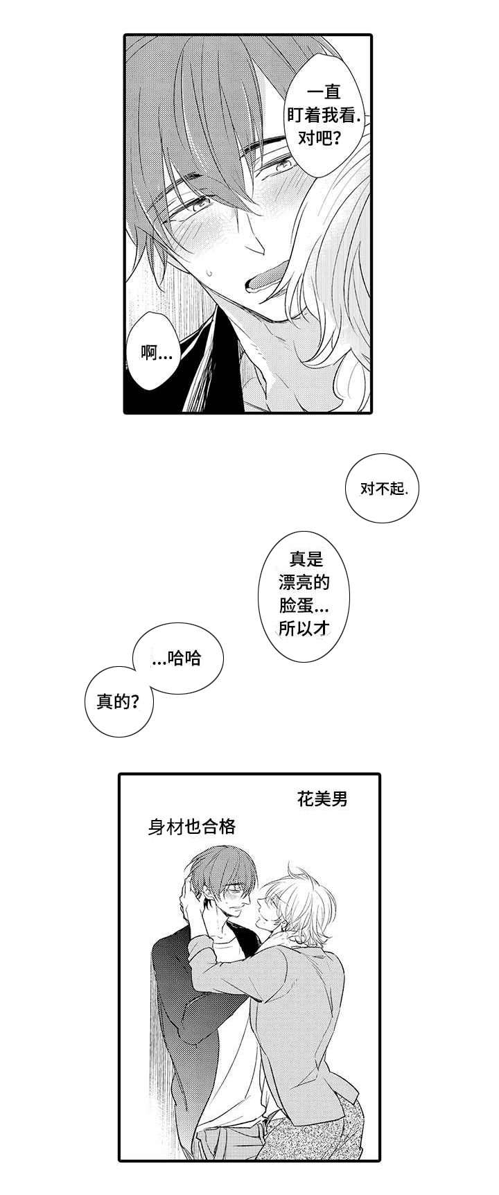 名片的真相漫画,第11章：花美男5图