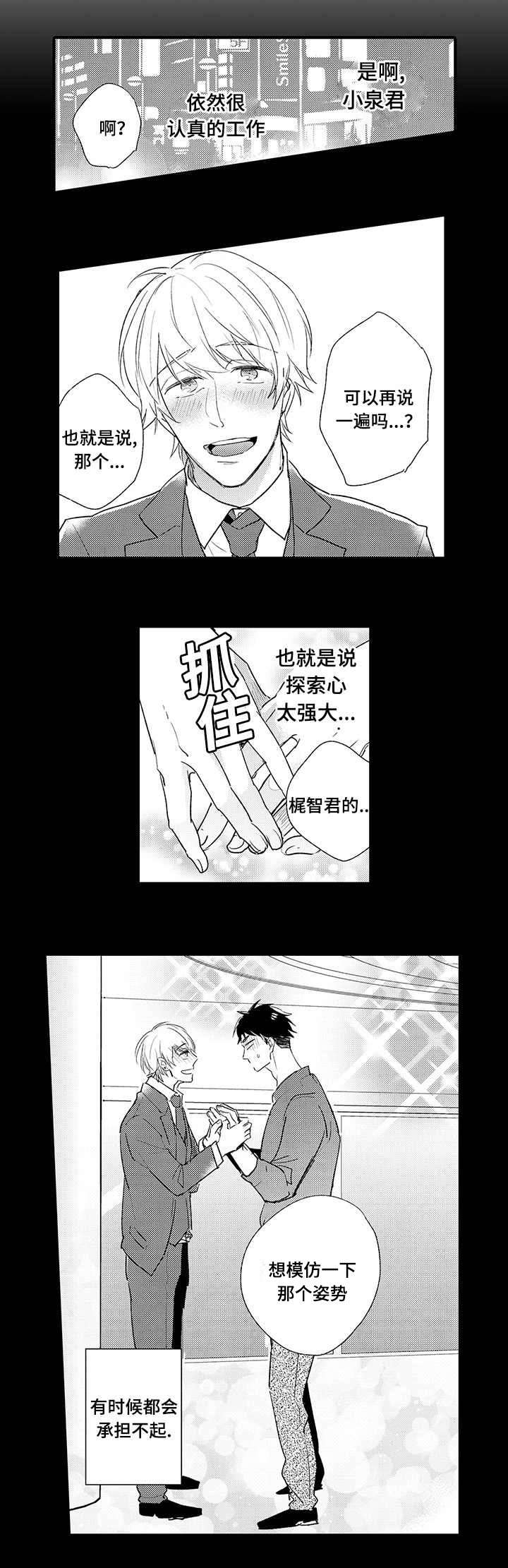 名片的真相漫画,第4章：检验产品5图