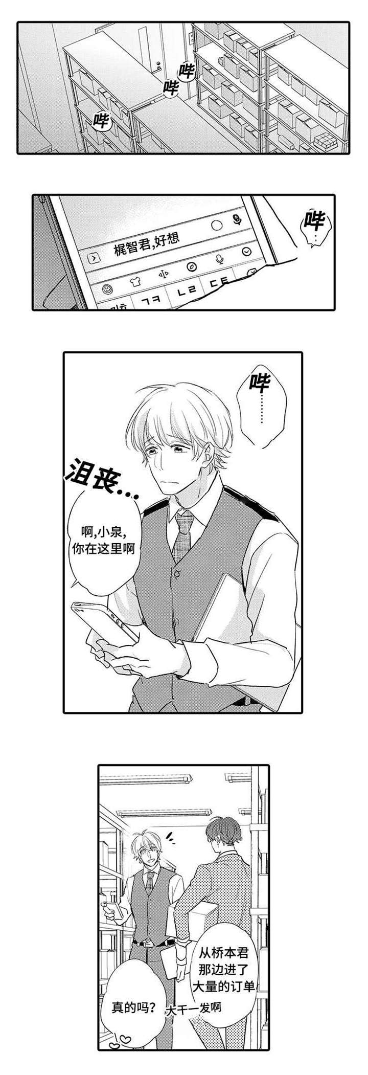 名片的真相漫画,第7章：一点也不帅5图