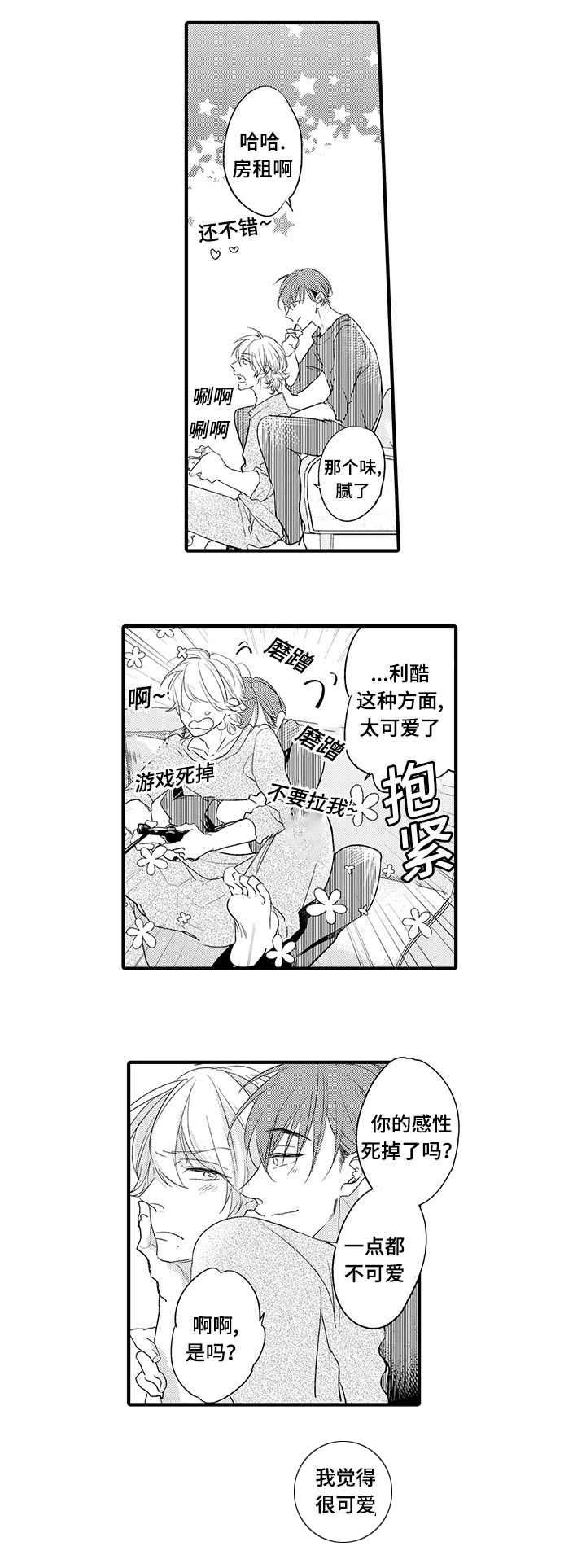 名片的真相漫画,第12章：喝酒3图