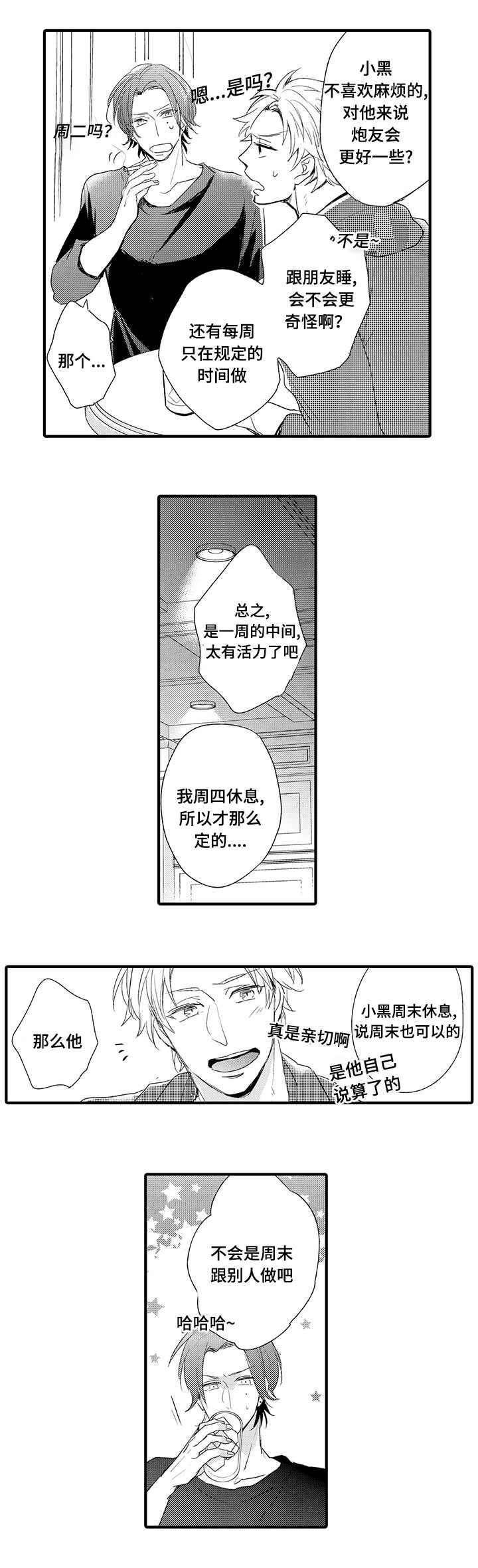 名片的二维码一般放在哪一面漫画,第14章：过分的事1图
