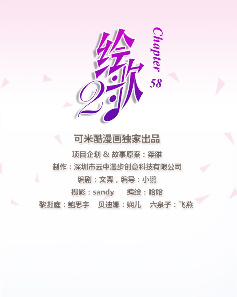 绘歌2漫画,第28章：1图