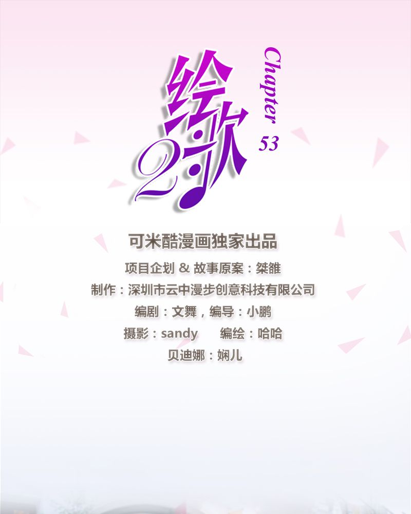 绘歌2漫画,第23章：1图