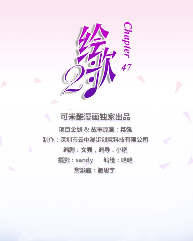 绘歌2漫画,第17章：1图